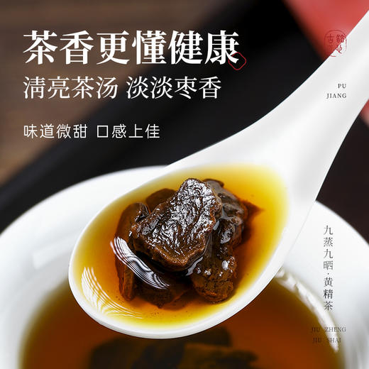 璞匠九蒸九晒黄精茶九华山原产黄精道家辟谷泡水茶汤独立小袋装 商品图1