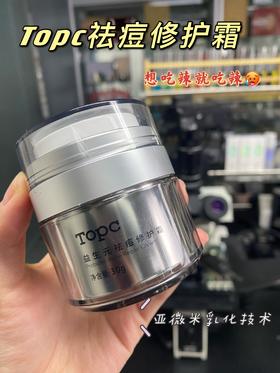 TOPC修护祛痘膏50g☀真正无酸，从根本改善我们的皮肤问题 祛痘膏