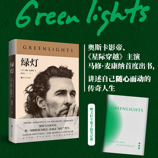 绿灯  [美]马修·麦康纳 著   磨铁图书 商品图7