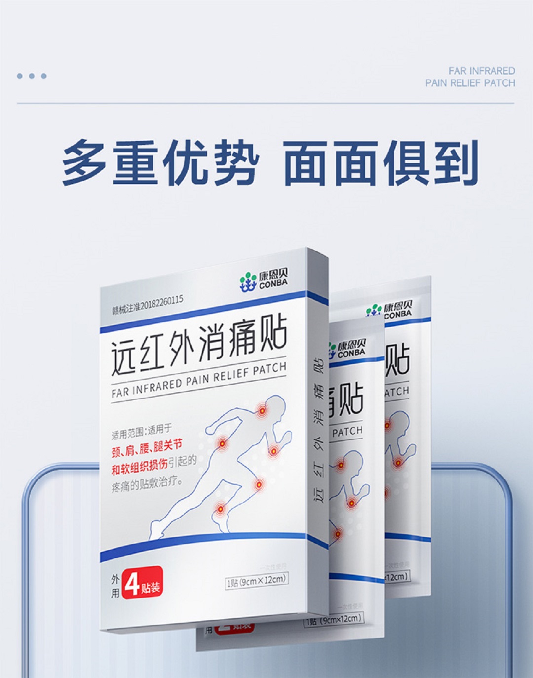 康恩贝远红外消痛贴肩4贴