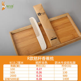R款秸秆香蕉梳
