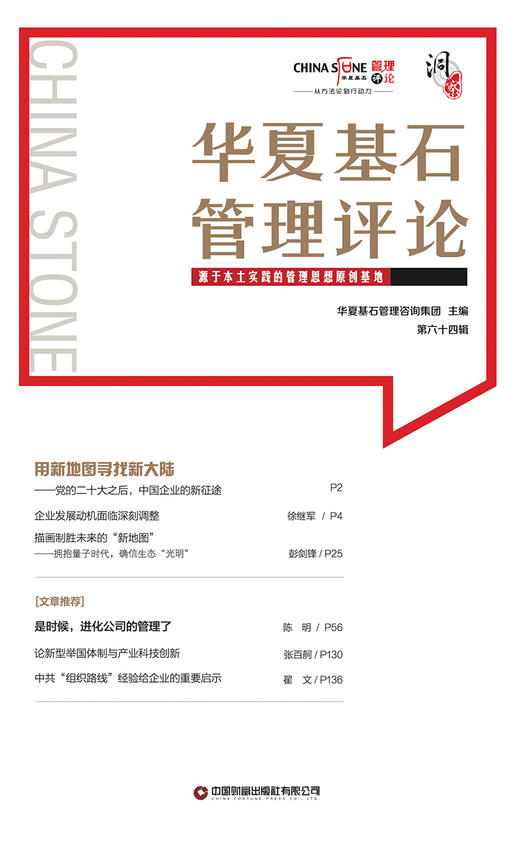 华夏基石管理评论第六十四辑 商品图1