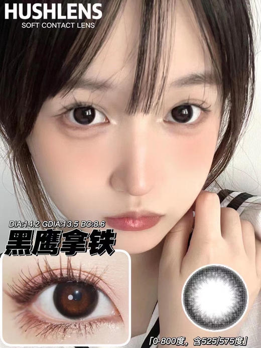 【平价年抛】Hushlens 全系列 | 【同品牌多副更划算,选款完整色板在详情页】 商品图12