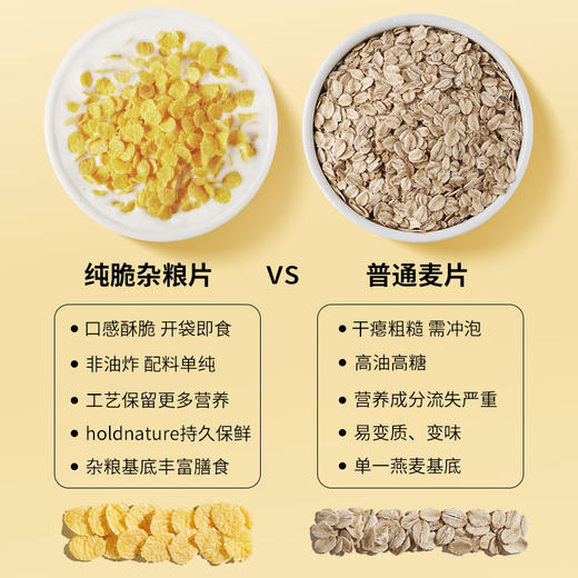 纯脆荞麦/玉米片 | 物理膨化技术 健康营养代餐 谷物脆片  方便快捷 甄选好原料 商品图4
