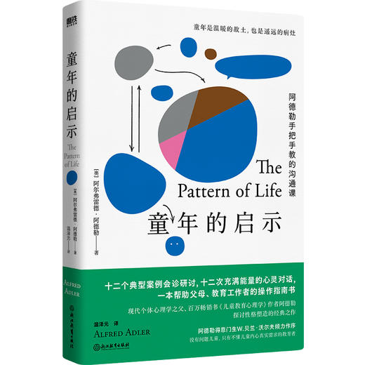 童年的启示   (奥) 阿尔弗雷德·阿德勒 著   磨铁图书 商品图0