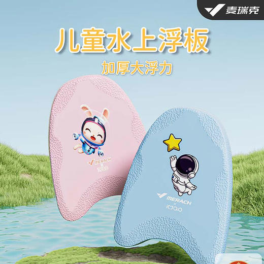 【麦瑞克】儿童漂浮板初学者浮力打水板背漂学游泳辅助神器 商品图0