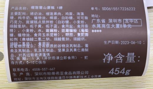 （直播特惠）1.0磅榴莲雪山奶油蛋糕 -  黑池蛋糕 商品图6