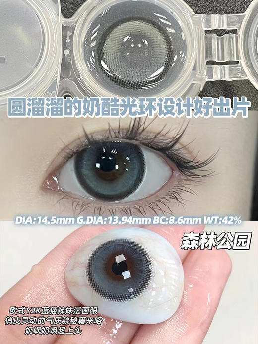 benibaby 月抛 森林公园 直径14.5mm着色13.94mm 商品图8