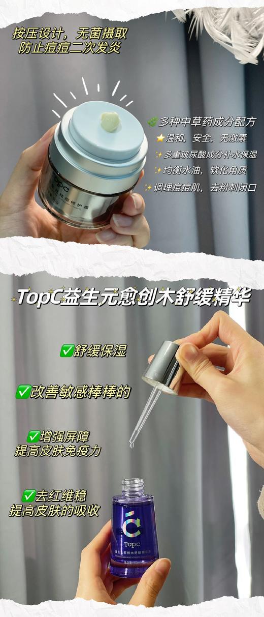 TOPC修护祛痘膏50g☀真正无酸，从根本改善我们的皮肤问题 祛痘膏 商品图6