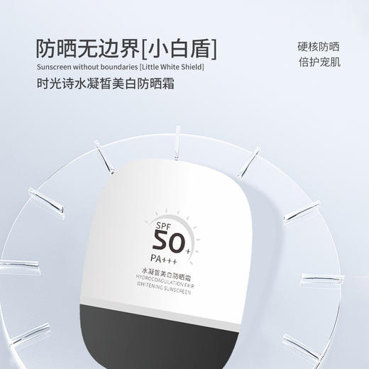 时光诗水凝皙美白防晒霜30g【效期26年4月】 商品图1