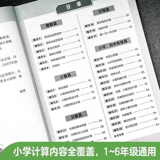 神机妙算计算题：小学数学计算好题800道+计算题方法与技巧、初中数学计算好题800道+初中数学解题方法与技巧 商品图1