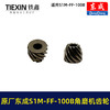 【货号03359】原厂东成SIM-FF-100B角磨机齿轮角磨机配件东成磨光机大小齿轮 商品缩略图5