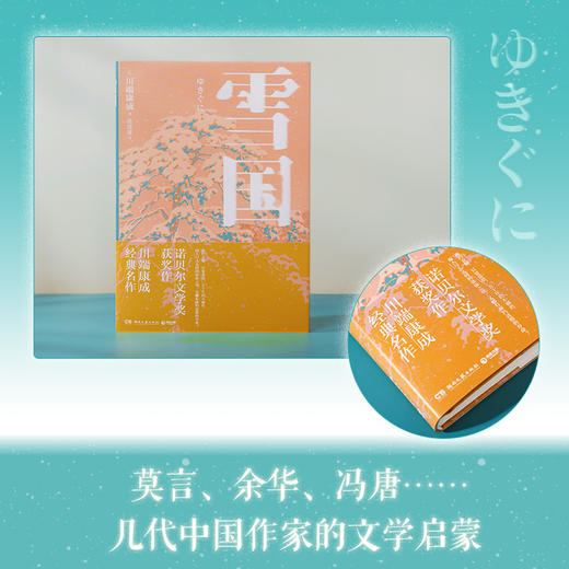 雪国 川端康成 商品图4