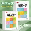 带笔顺的每日30字【减压练字帖】小学1-6年级同步课本生字点阵楷书字帖含笔画偏旁控笔含视频同步教学 商品缩略图0
