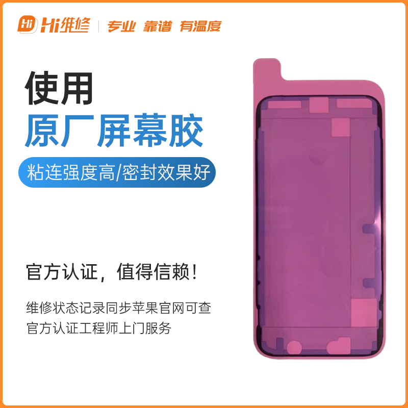 iPhone原厂防尘胶 适用苹果X Xr Xs 11 12 13 Pro Max 屏幕密封胶