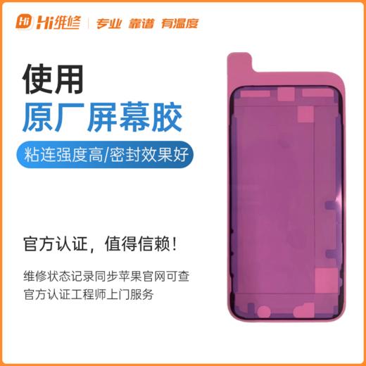 iPhone原厂防尘胶 适用苹果X Xr Xs 11 12 13 Pro Max 屏幕密封胶 商品图0