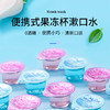 晶神一次性果冻杯漱口水便携式居家出差旅游酒店清新口气漱口液 商品缩略图0