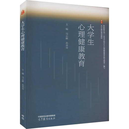 大学生心理健康教育 商品图0