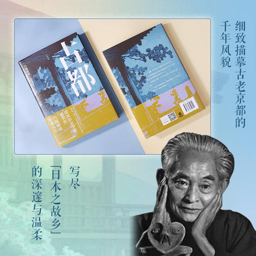古都  川端康成 商品图6