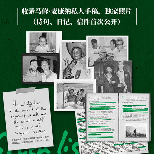 绿灯  [美]马修·麦康纳 著   磨铁图书 商品图4