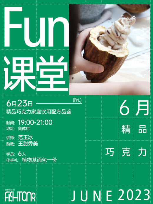 Fun课堂6月夏日冰醇 商品图2