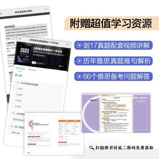 剑桥雅思真题精讲 17 学术类 商品图4