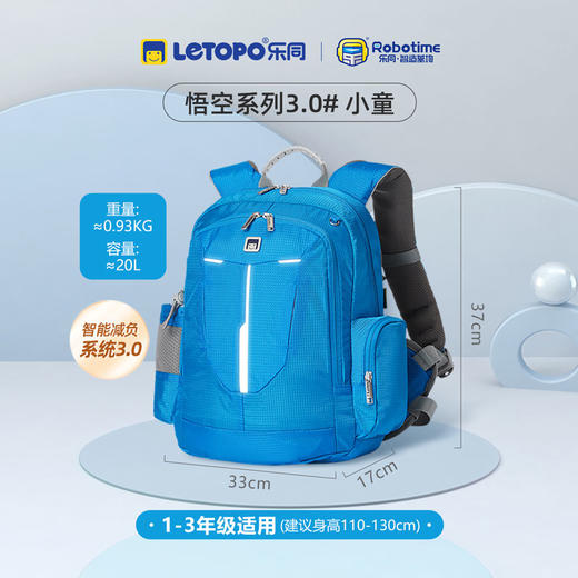 【开学季】乐同悟空素雅护脊书包 小、中、大童 身高110-170 商品图0