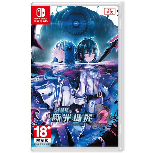 二手Switch游戏 神狱塔 断罪玛丽2 中文版 商品图0