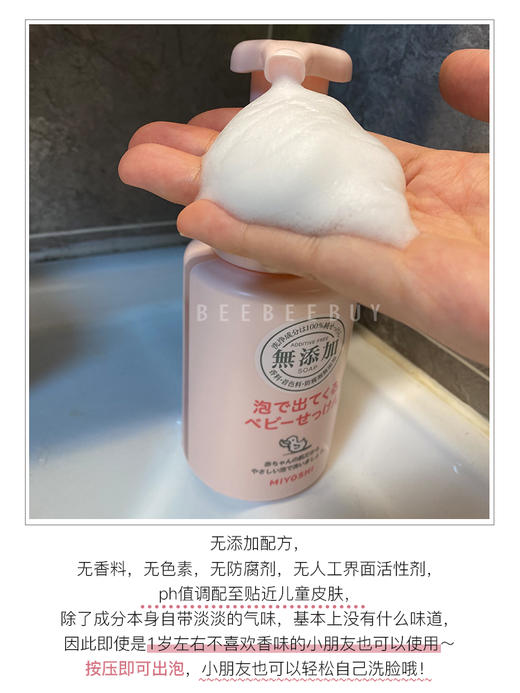 可洗防晒 日本本土版 Miyoshi三芳儿童洗面奶宝宝泡沫洁面乳250ml 商品图6