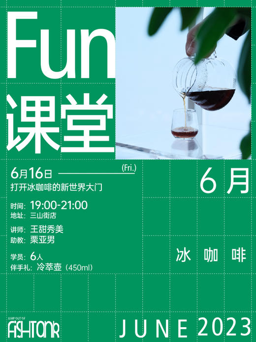 Fun课堂6月夏日冰醇 商品图1