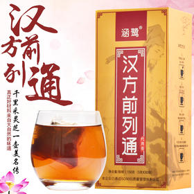 【买三送二！男士五宝茶 汉方前列通】茶汤清亮透澈，口感醇厚细腻，独立包装干净卫生，延驶草本 非前列腺代用茶夏日中式好物健康