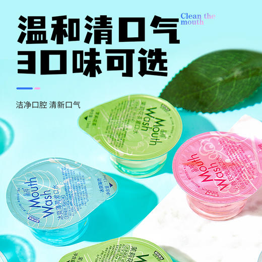 晶神一次性果冻杯漱口水便携式居家出差旅游酒店清新口气漱口液 商品图4