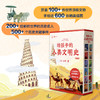 《给孩子的人类文明史》（12册）丨一次读完中国史、世界史、全球文明史 商品缩略图2