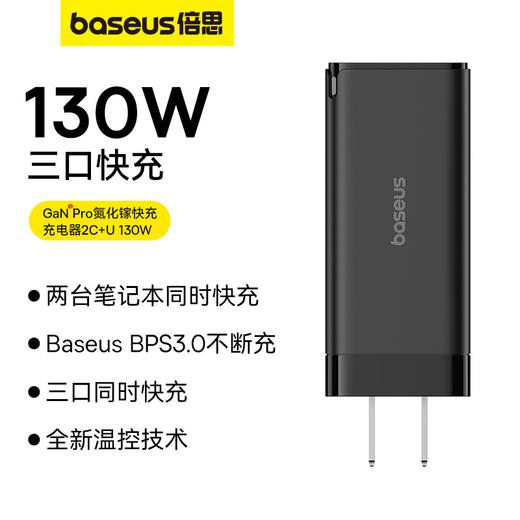 倍思 GaN5 Pro 氮化镓快充充电器 2C+U 130W 商品图0