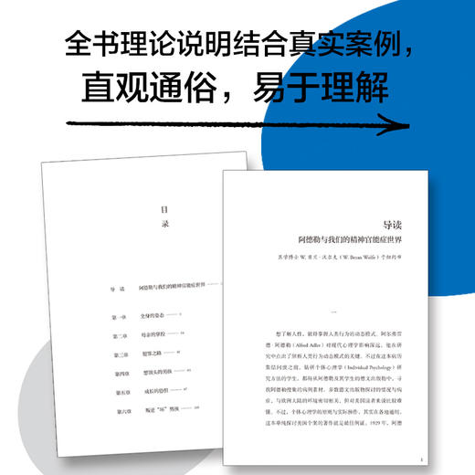 童年的启示   (奥) 阿尔弗雷德·阿德勒 著   磨铁图书 商品图4