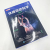 体操运动科学 第2版 体操运动的原理与实践 商品缩略图1