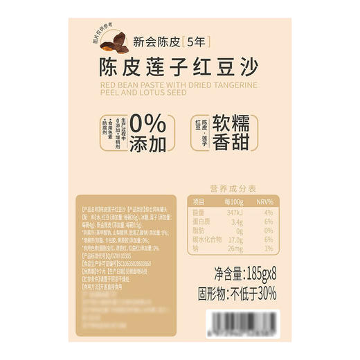 MM 山姆 润琮堂 陈皮莲子红豆沙 185g*8 商品图8