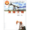采油工程 李颖川 石油工业出版社 9787502135904 商品缩略图0