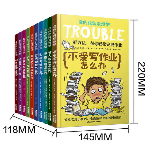 我的校园没烦恼 上下全套10册 做事磨蹭怎么办+学习压力大怎么办+害怕考试怎么办+做事没条理怎么办+不爱写作业怎么办 图书 商品图5