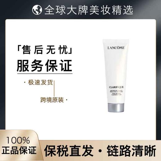 【保税包邮直发】兰蔻(LANCOME)净澈焕肤洁面乳小样 极光洁面中小样（多规格可选） 播 商品图1