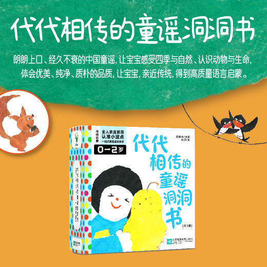 代代相传的童谣洞洞书   龙晓添 著  磨铁图书 商品图1