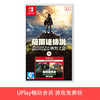 【畅玩卡可租】二手Switch游戏 塞尔达传说旷野之息+DLC 扩充票 中文版 商品缩略图0