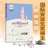 舒比格作品 当你迷路的时候 4-9岁 于尔克·舒比格 著 儿童文学 商品缩略图0