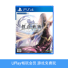 【畅玩卡可租】二手PS4游戏 创之轨迹 中文版 商品缩略图0