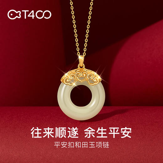 T400 和田玉18K金项链足金手链  往来顺遂 如意圆满 商品图7