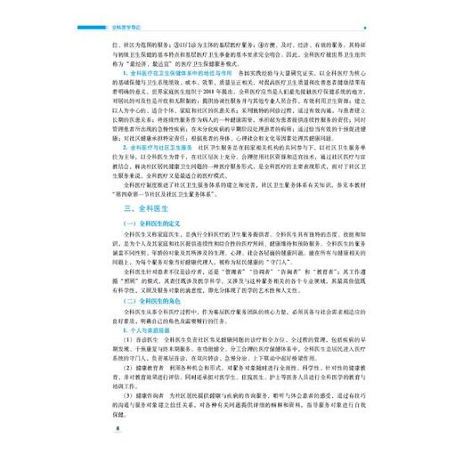 全科医学导论 第2版  商品图1
