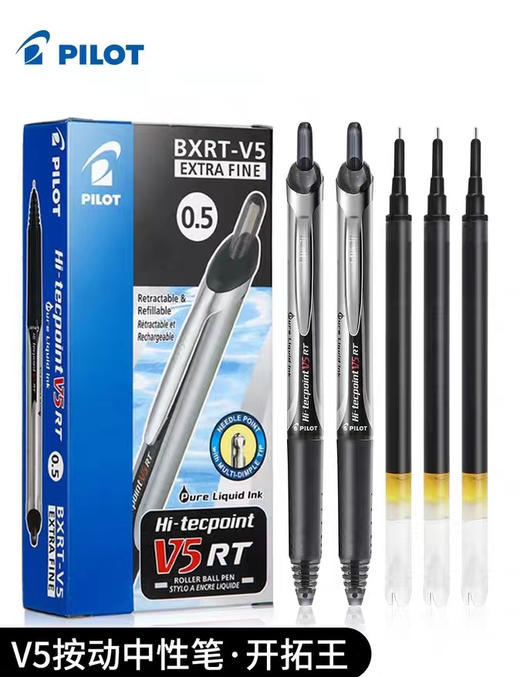 日本Pilot百乐BXRT-V5按动中性笔开拓王黑色0.5mm 商品图0