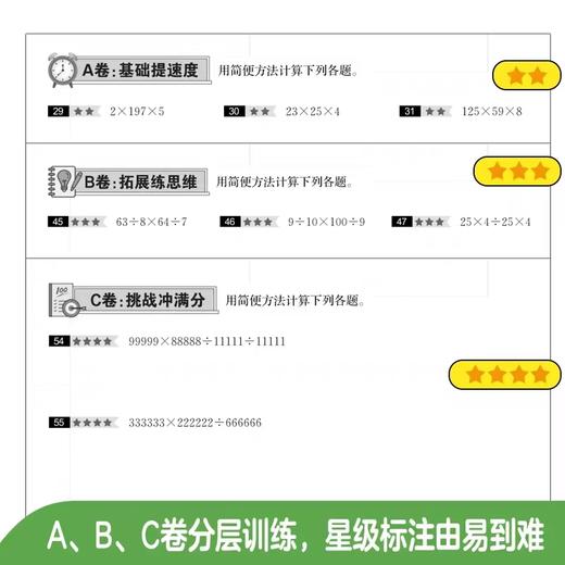 神机妙算计算题：小学数学计算好题800道+计算题方法与技巧、初中数学计算好题800道+初中数学解题方法与技巧 商品图2