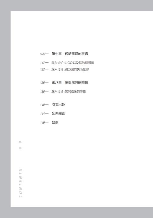 哲人石·引力世纪：从爱因斯坦的日食到黑洞照片 商品图3