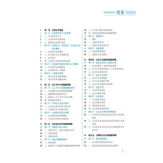 全科医学导论 第2版  商品图2